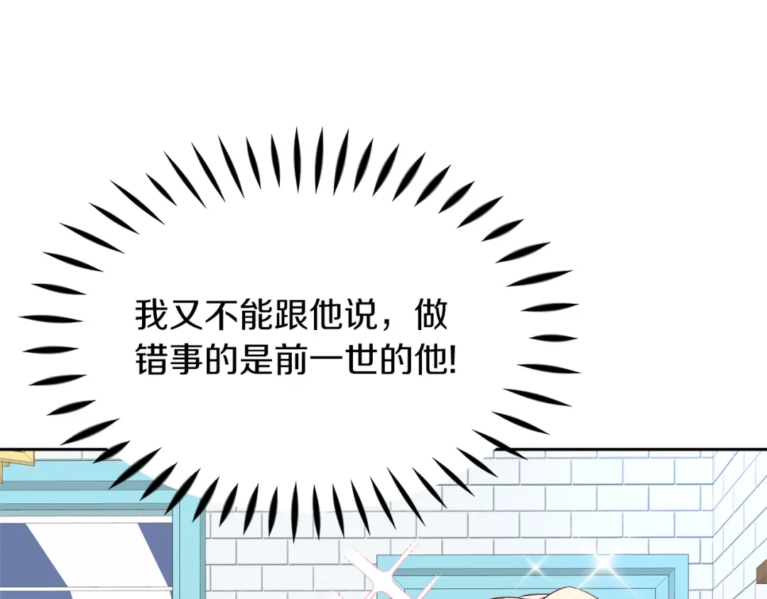 《傲娇厨娘的甜品店》第4话 闺蜜决裂 第92页