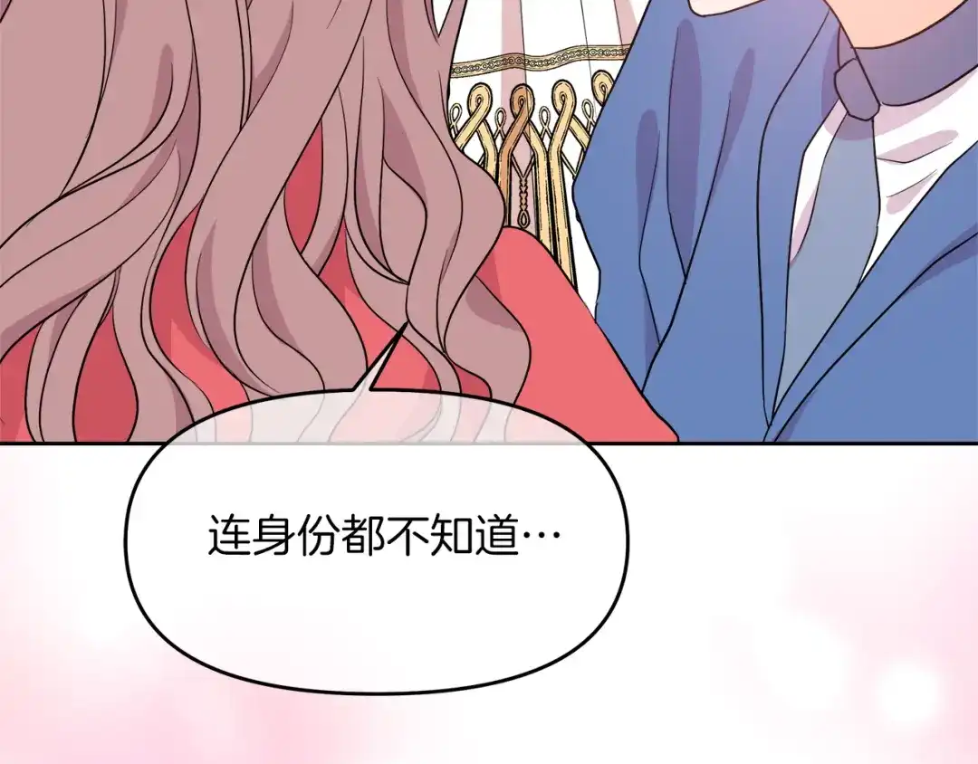 《傲娇厨娘的甜品店》第5话 神秘男人 第125页