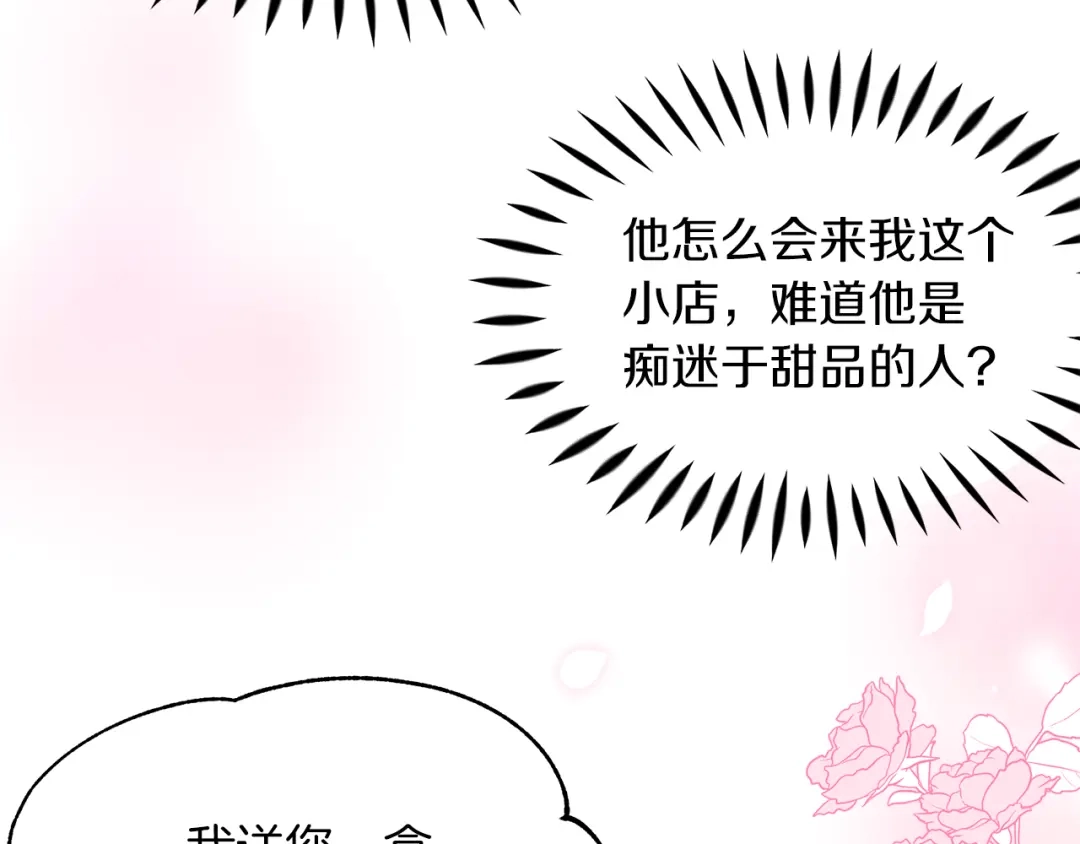 《傲娇厨娘的甜品店》第5话 神秘男人 第138页