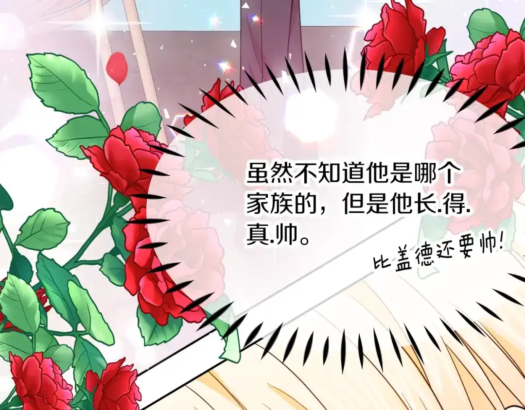 《傲娇厨娘的甜品店》第5话 神秘男人 第83页