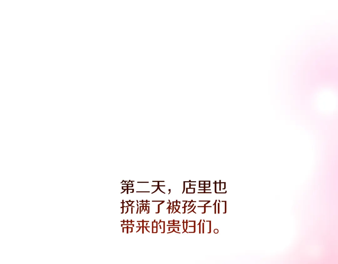 《傲娇厨娘的甜品店》第5话 神秘男人 第34页