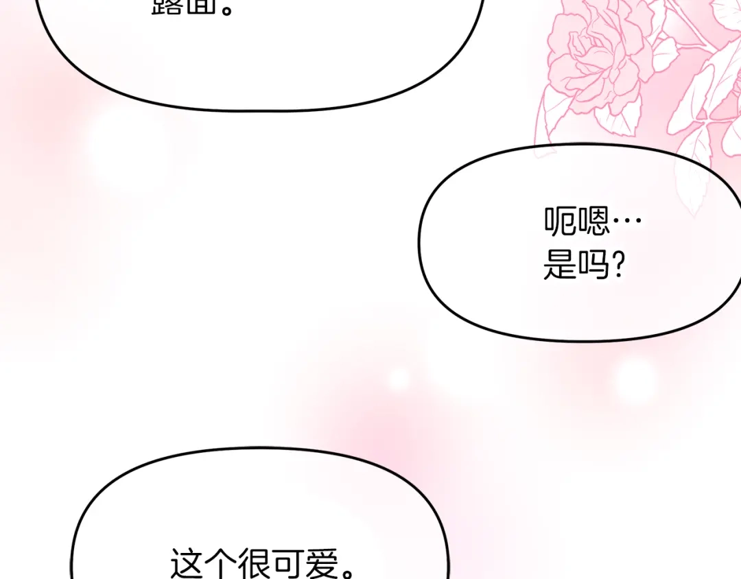 《傲娇厨娘的甜品店》第5话 神秘男人 第130页