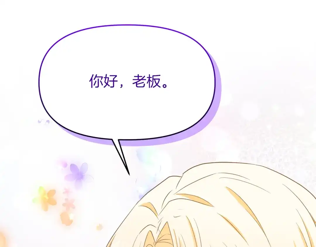 《傲娇厨娘的甜品店》第5话 神秘男人 第116页