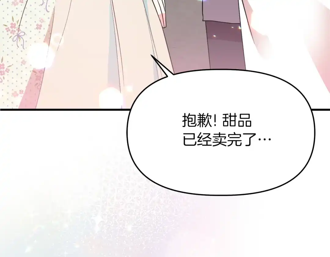 《傲娇厨娘的甜品店》第5话 神秘男人 第88页
