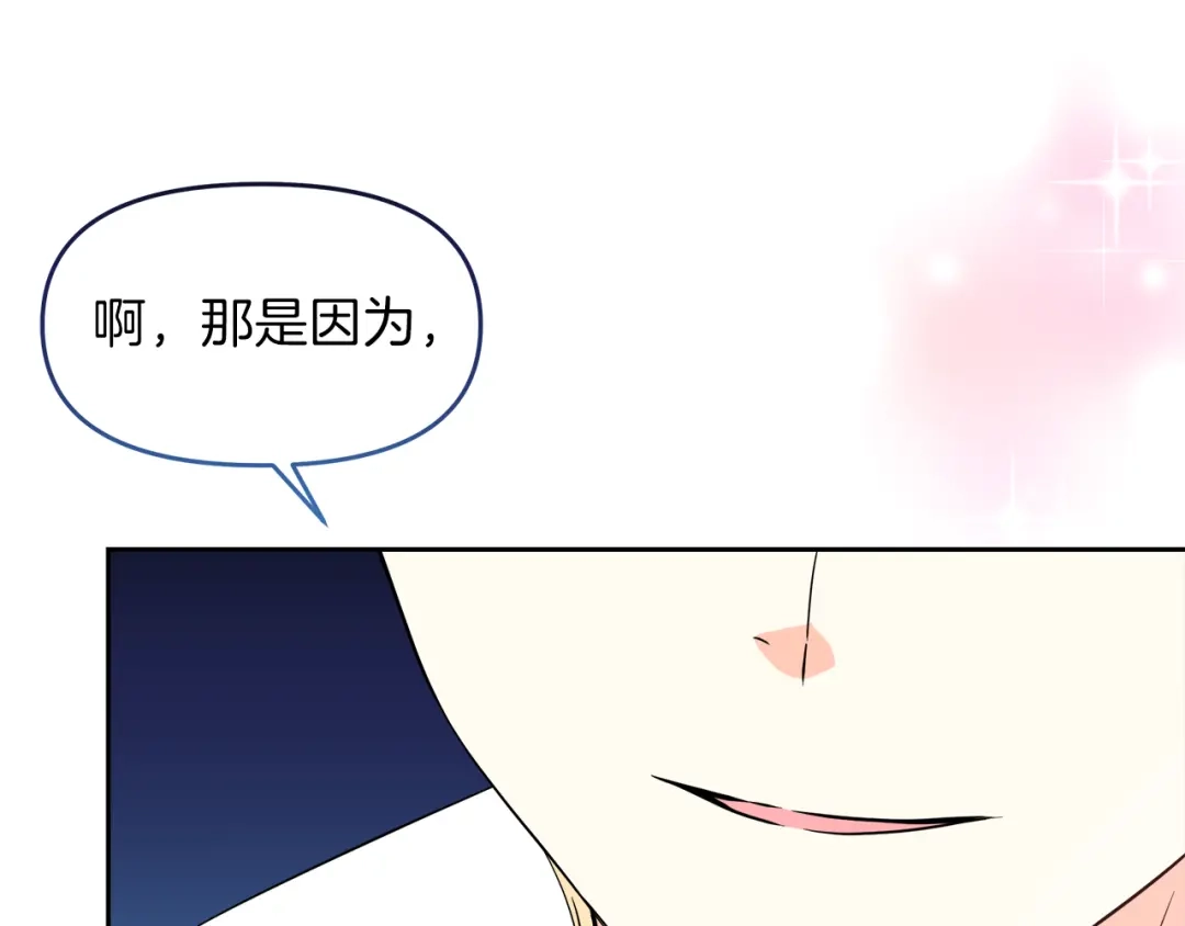 《傲娇厨娘的甜品店》第5话 神秘男人 第172页