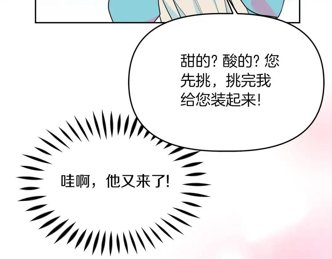 《傲娇厨娘的甜品店》第5话 神秘男人 第122页