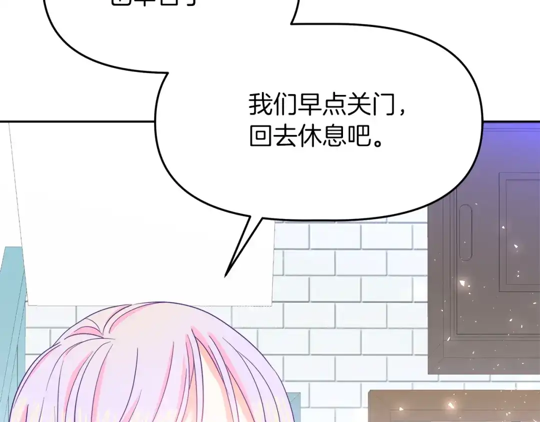 《傲娇厨娘的甜品店》第5话 神秘男人 第38页