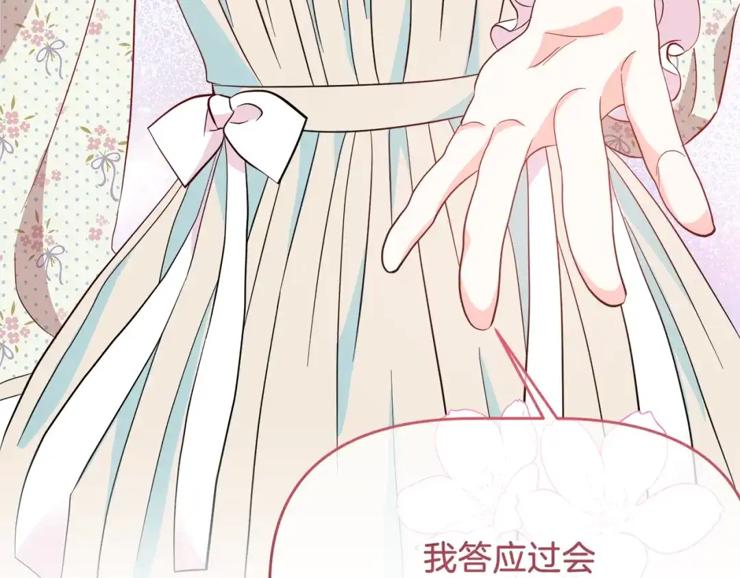 《傲娇厨娘的甜品店》第5话 神秘男人 第56页