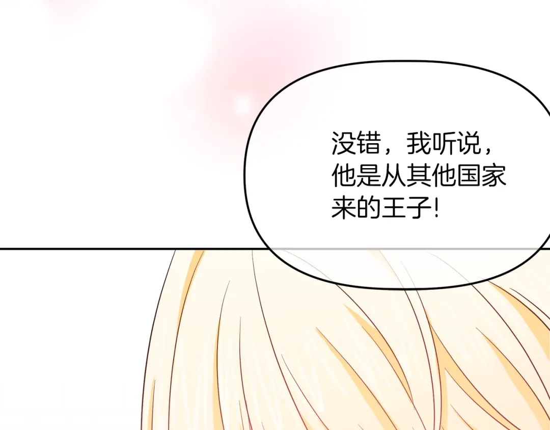 《傲娇厨娘的甜品店》第5话 神秘男人 第127页