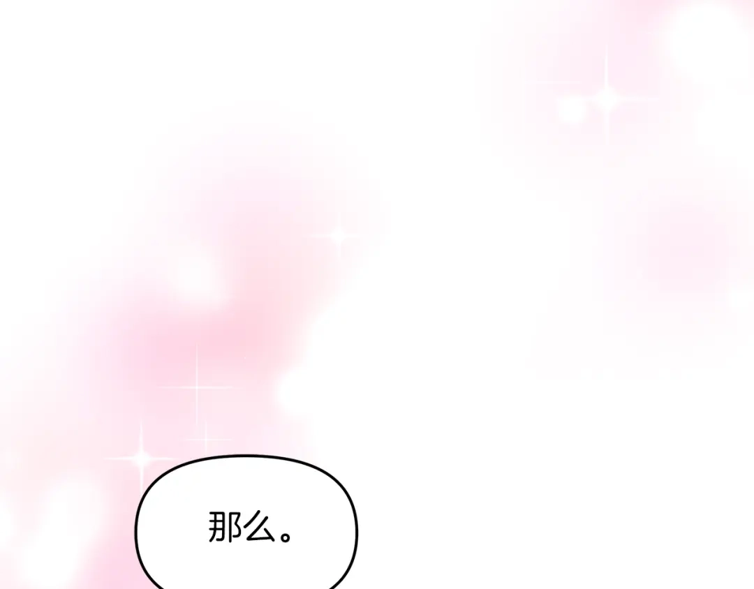 《傲娇厨娘的甜品店》第5话 神秘男人 第148页