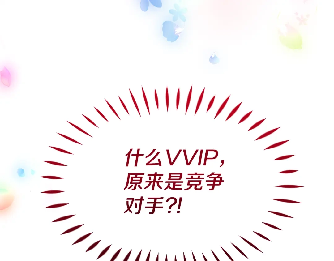 《傲娇厨娘的甜品店》第5话 神秘男人 第184页