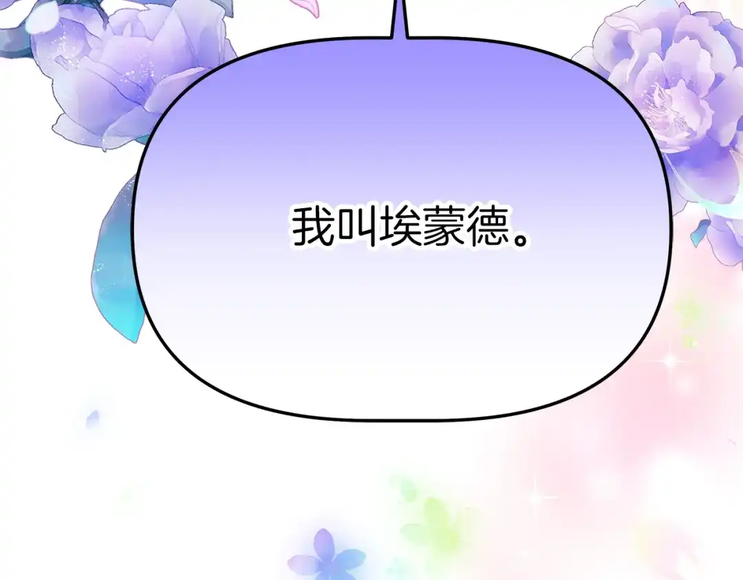 《傲娇厨娘的甜品店》第5话 神秘男人 第183页