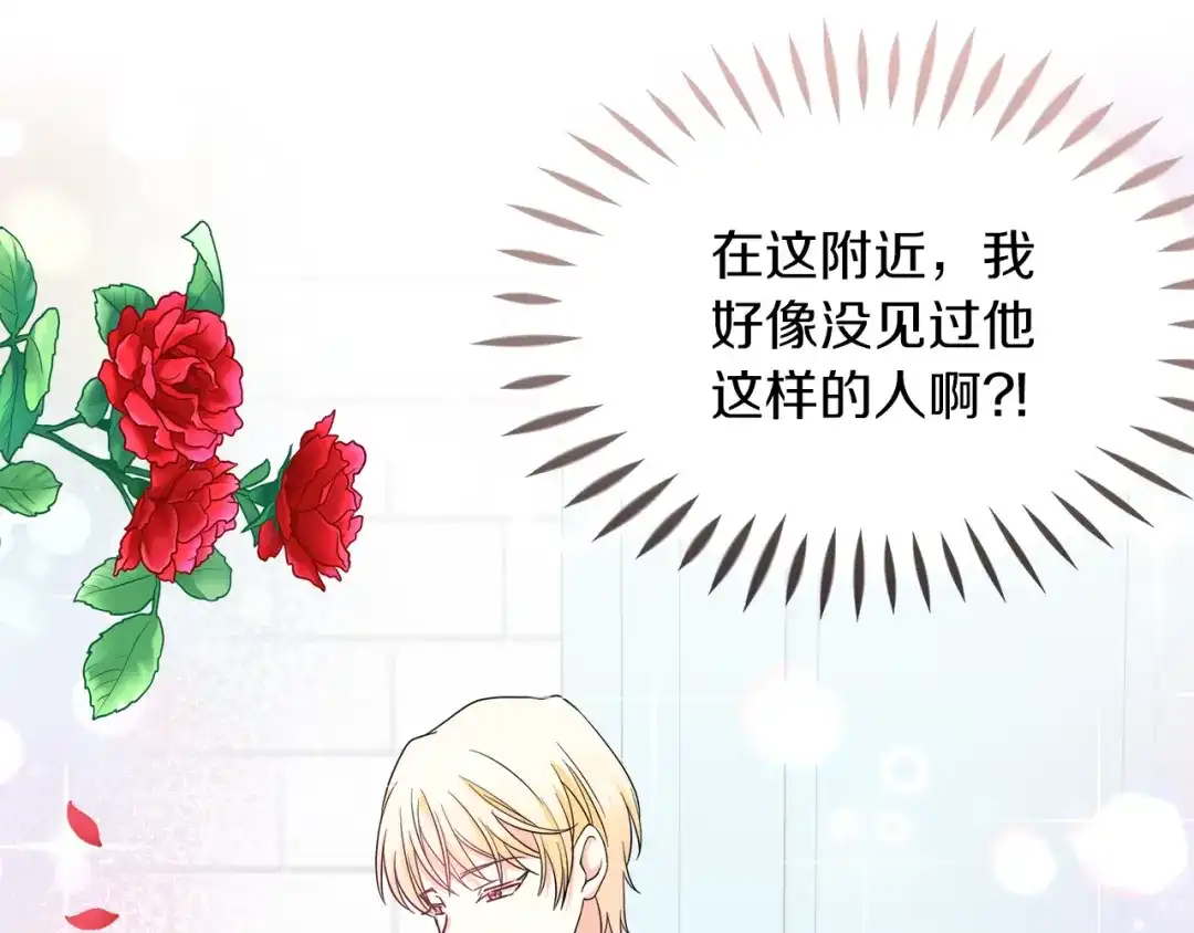 《傲娇厨娘的甜品店》第5话 神秘男人 第80页