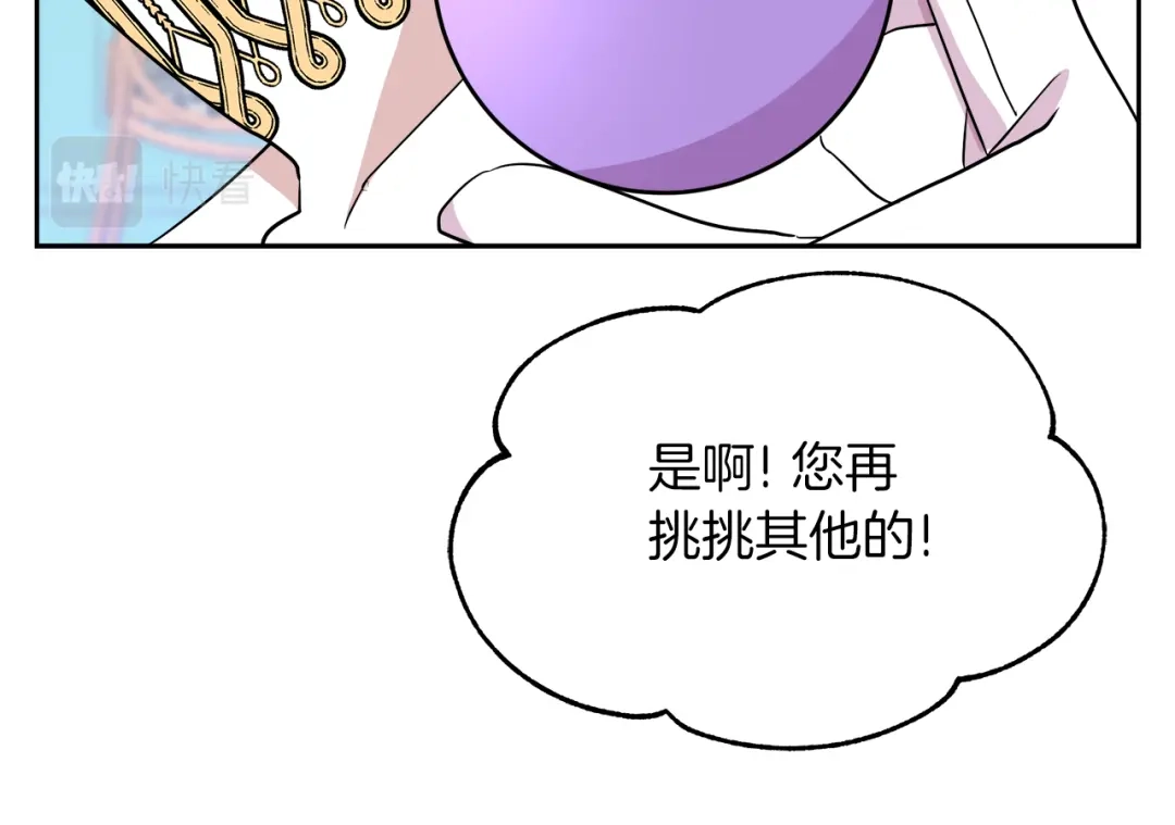 《傲娇厨娘的甜品店》第5话 神秘男人 第133页