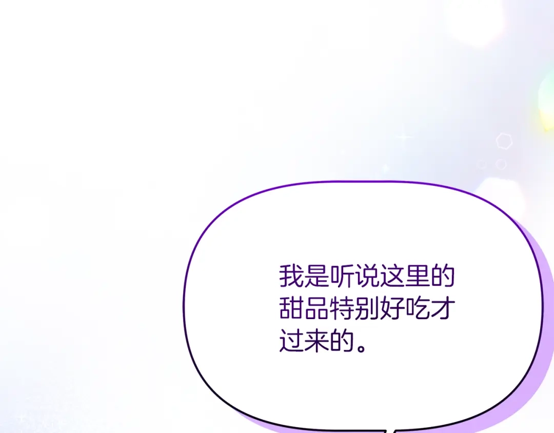 《傲娇厨娘的甜品店》第5话 神秘男人 第71页