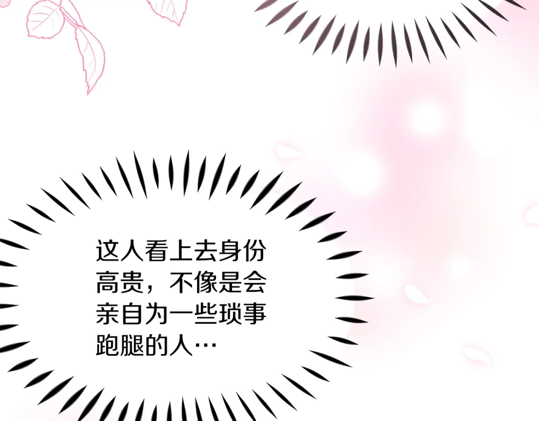 《傲娇厨娘的甜品店》第5话 神秘男人 第137页