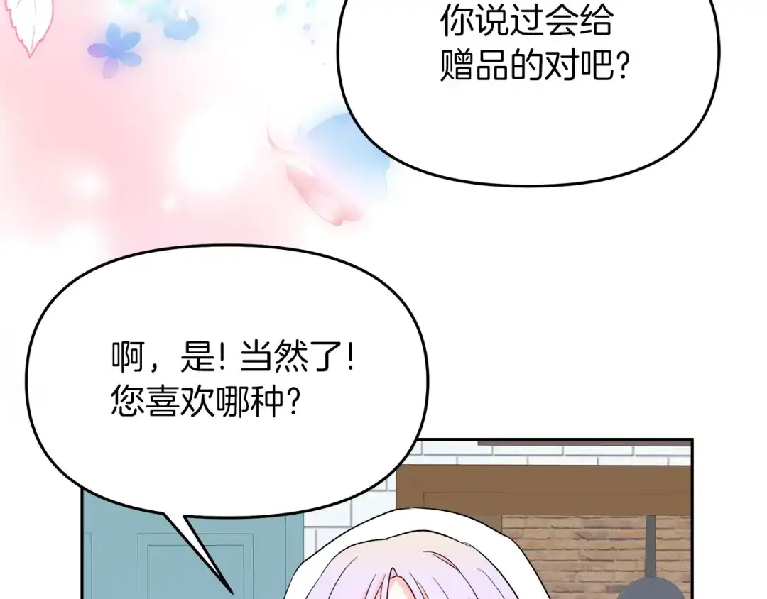 《傲娇厨娘的甜品店》第5话 神秘男人 第120页