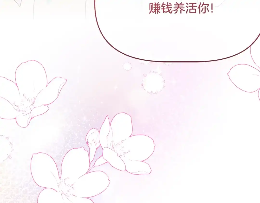 《傲娇厨娘的甜品店》第5话 神秘男人 第57页