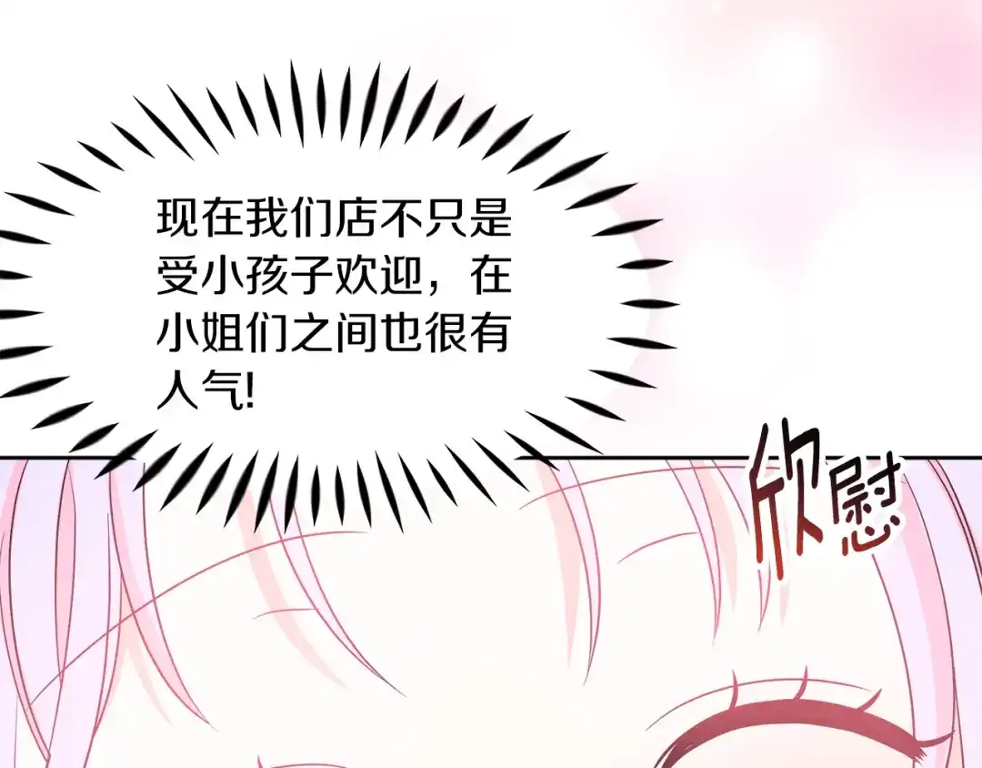 《傲娇厨娘的甜品店》第5话 神秘男人 第108页