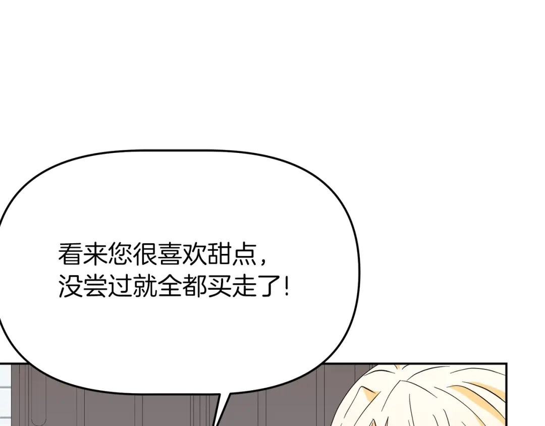 《傲娇厨娘的甜品店》第5话 神秘男人 第169页