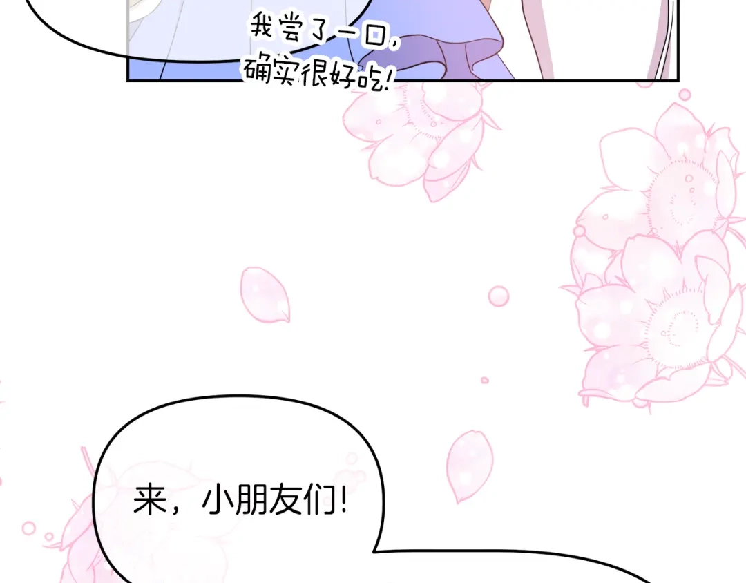 《傲娇厨娘的甜品店》第5话 神秘男人 第10页