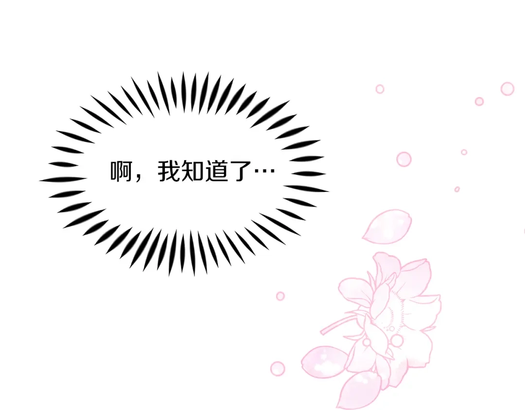 《傲娇厨娘的甜品店》第5话 神秘男人 第1页