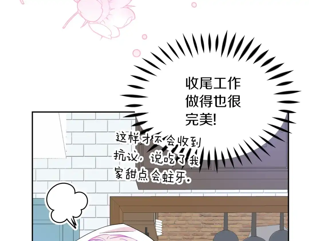 《傲娇厨娘的甜品店》第5话 神秘男人 第16页