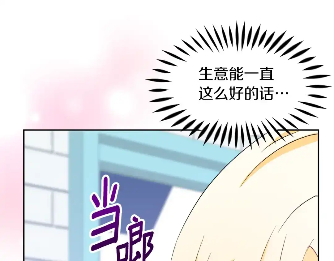 《傲娇厨娘的甜品店》第5话 神秘男人 第110页