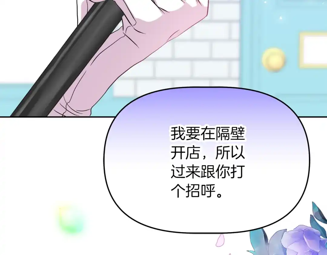 《傲娇厨娘的甜品店》第5话 神秘男人 第178页
