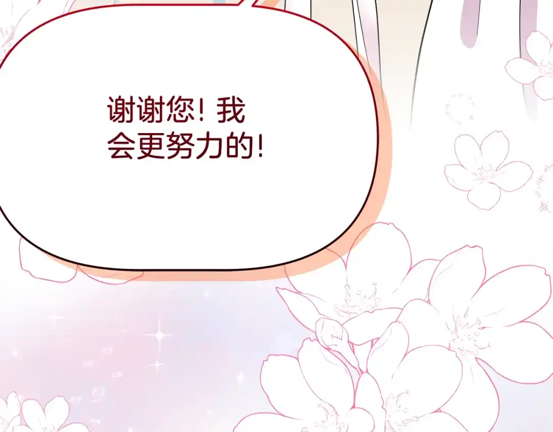 《傲娇厨娘的甜品店》第5话 神秘男人 第62页