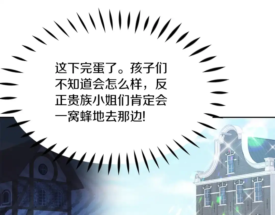 《傲娇厨娘的甜品店》第6话 隔壁要开店 第58页
