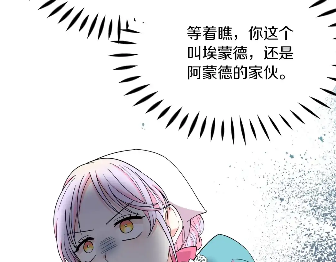《傲娇厨娘的甜品店》第6话 隔壁要开店 第69页