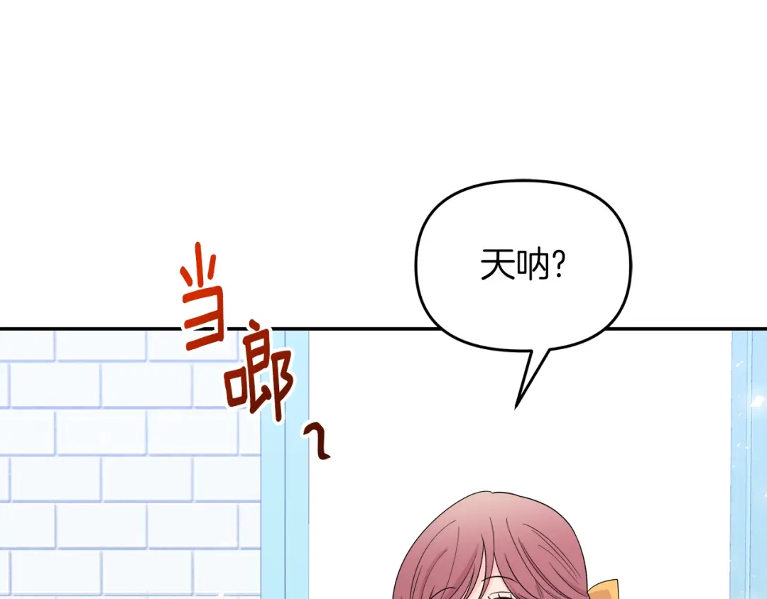 《傲娇厨娘的甜品店》第6话 隔壁要开店 第167页