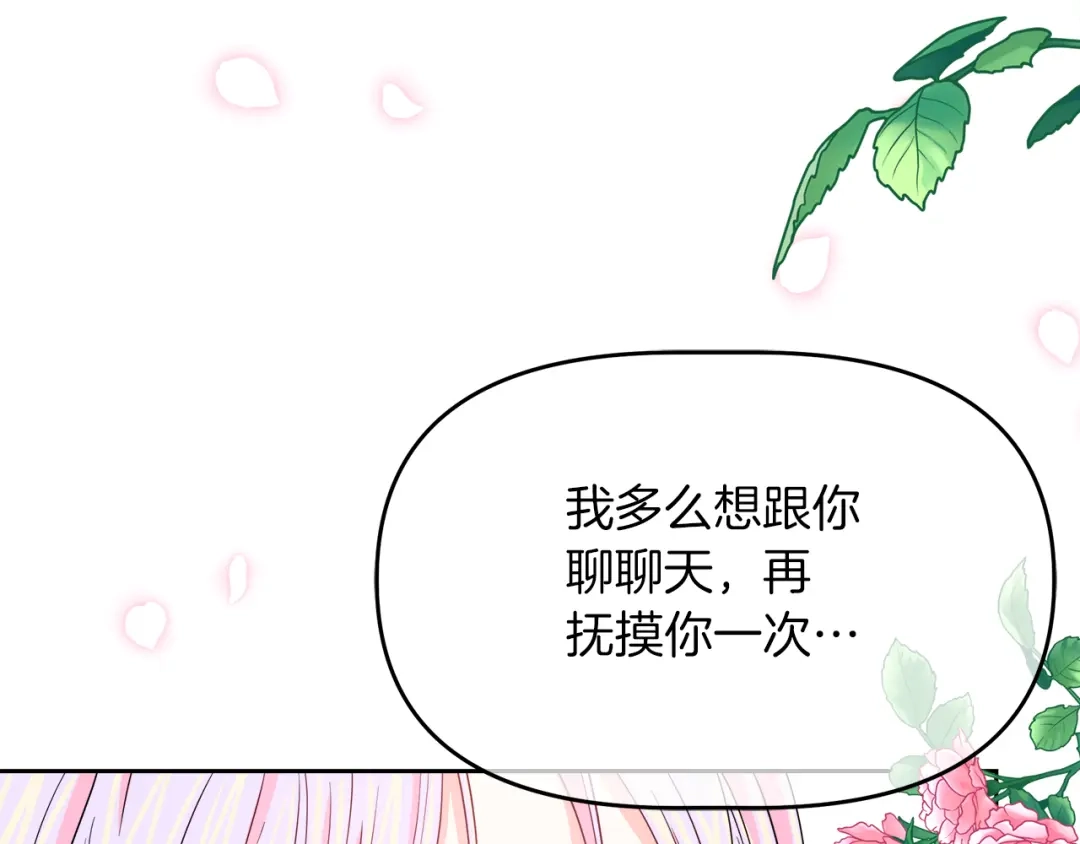 《傲娇厨娘的甜品店》第6话 隔壁要开店 第137页