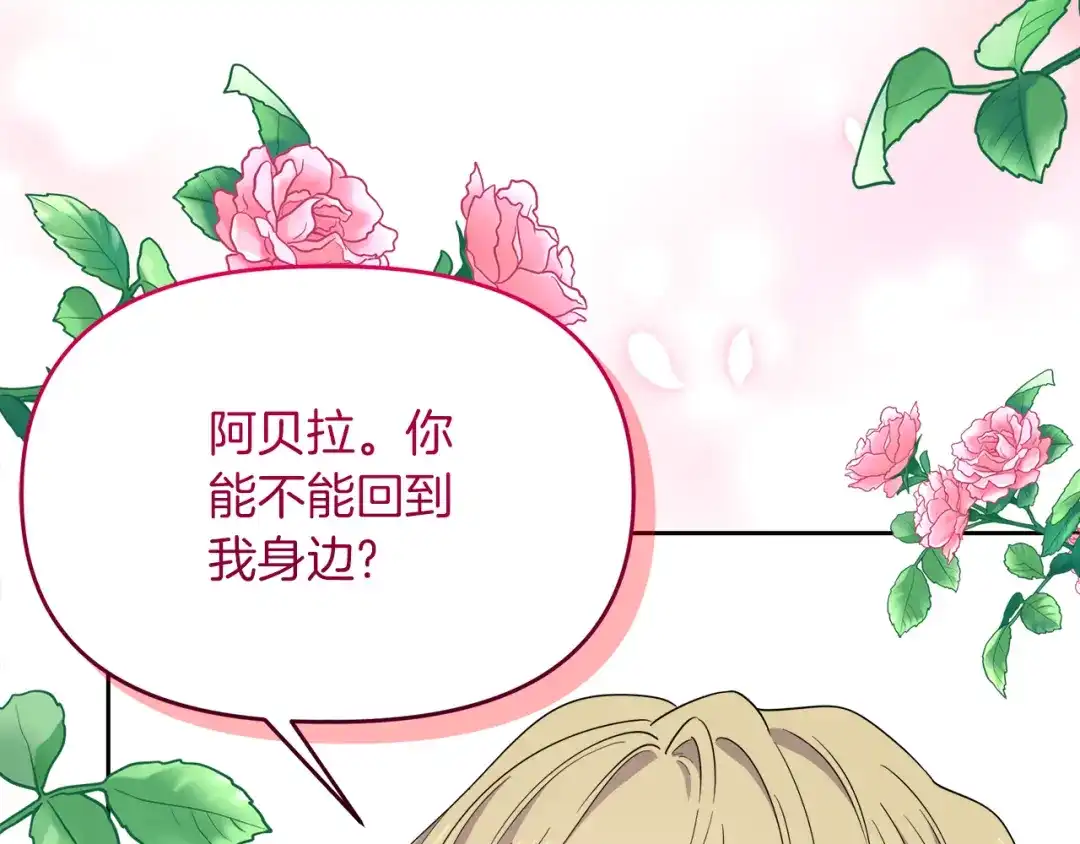 《傲娇厨娘的甜品店》第6话 隔壁要开店 第139页