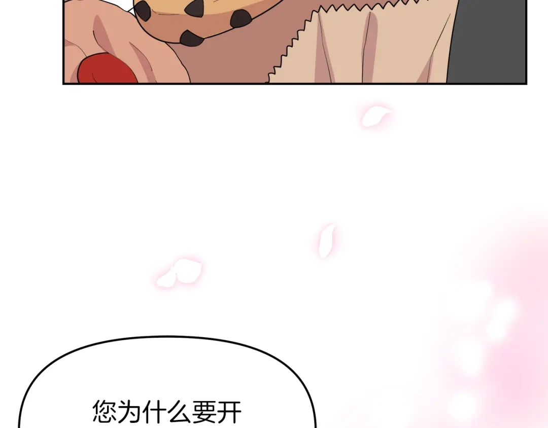 《傲娇厨娘的甜品店》第6话 隔壁要开店 第77页