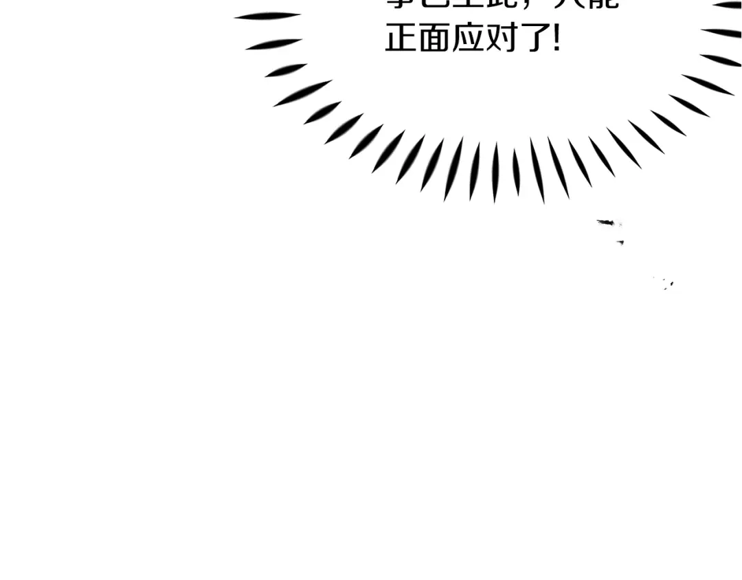 《傲娇厨娘的甜品店》第6话 隔壁要开店 第221页