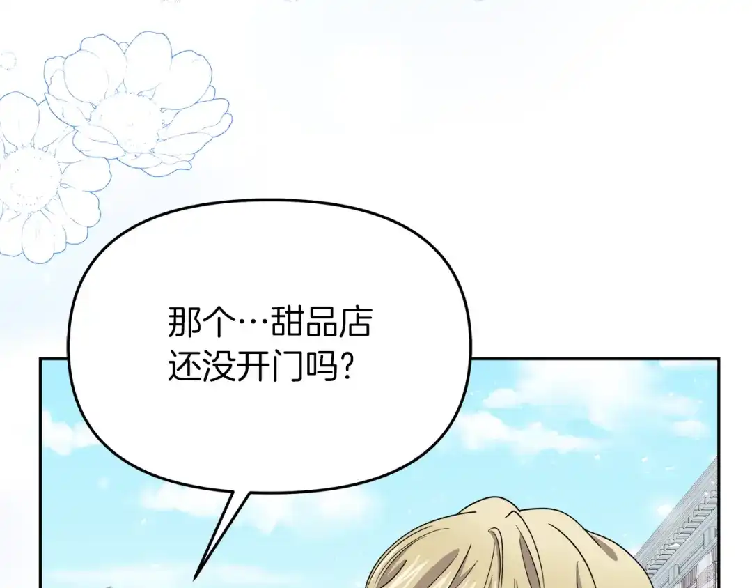 《傲娇厨娘的甜品店》第6话 隔壁要开店 第158页