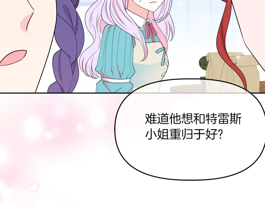 《傲娇厨娘的甜品店》第6话 隔壁要开店 第175页