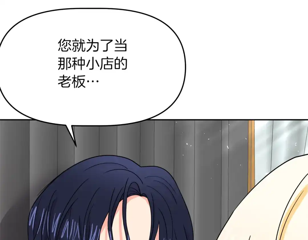 《傲娇厨娘的甜品店》第6话 隔壁要开店 第84页