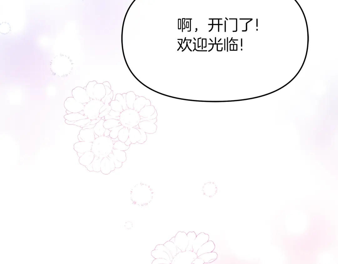 《傲娇厨娘的甜品店》第6话 隔壁要开店 第161页