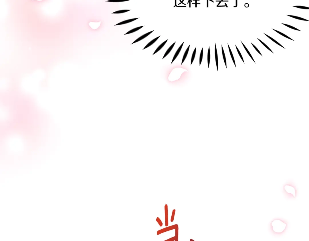 《傲娇厨娘的甜品店》第6话 隔壁要开店 第123页