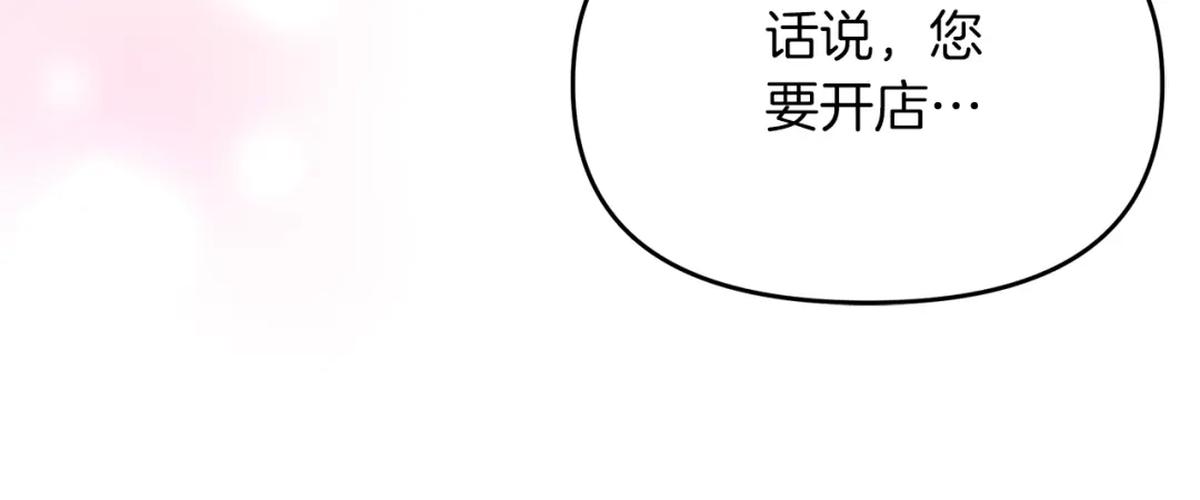 《傲娇厨娘的甜品店》第6话 隔壁要开店 第18页
