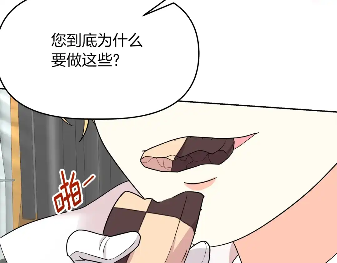 《傲娇厨娘的甜品店》第6话 隔壁要开店 第87页