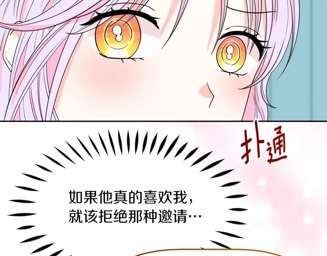 《傲娇厨娘的甜品店》第6话 隔壁要开店 第185页