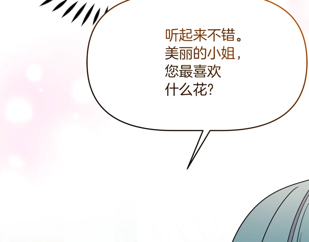 《傲娇厨娘的甜品店》第6话 隔壁要开店 第186页