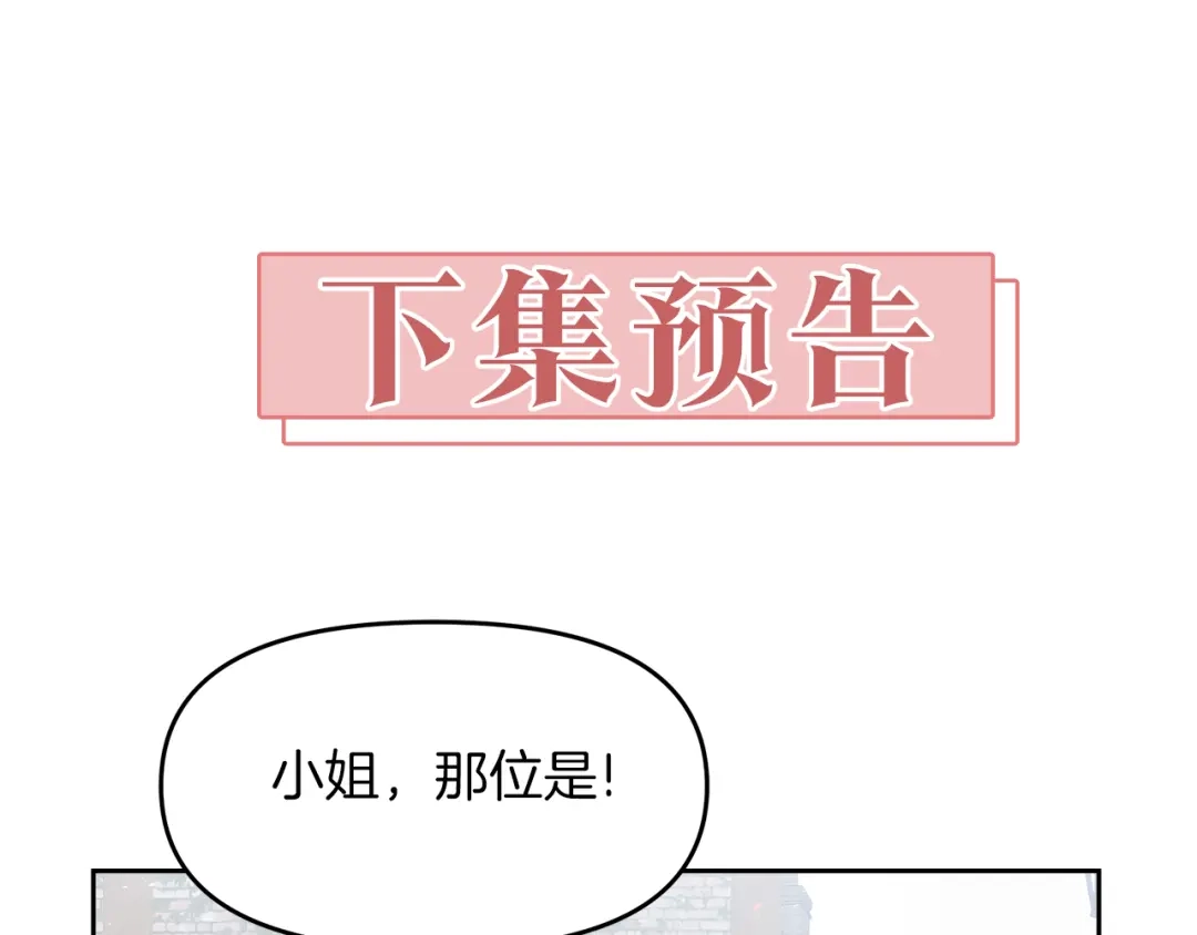《傲娇厨娘的甜品店》第6话 隔壁要开店 第212页