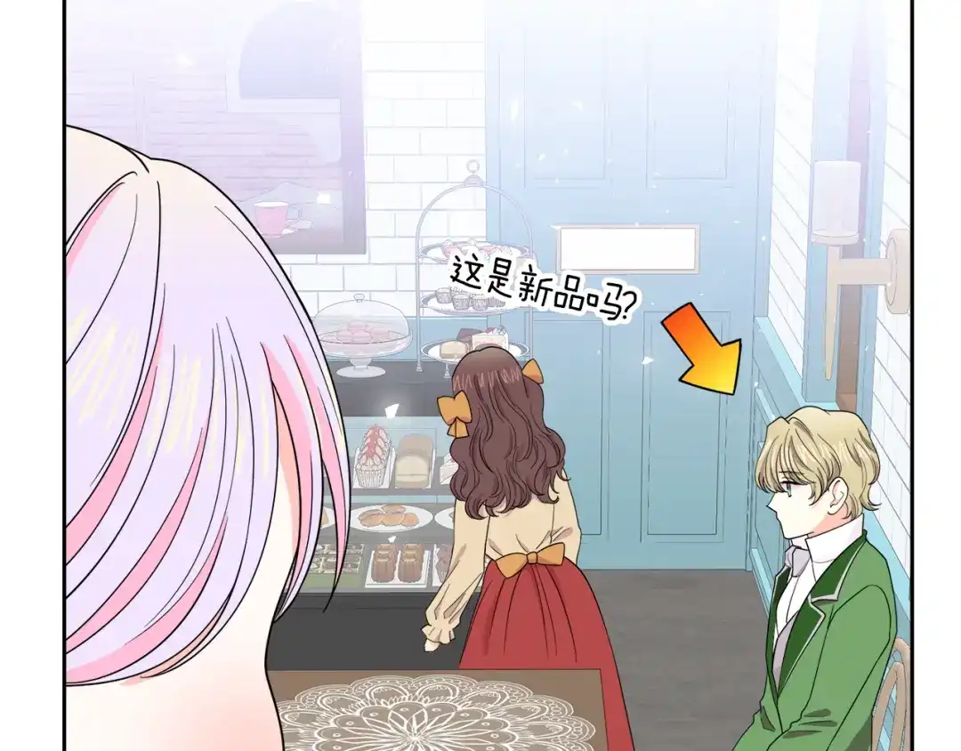《傲娇厨娘的甜品店》第6话 隔壁要开店 第164页