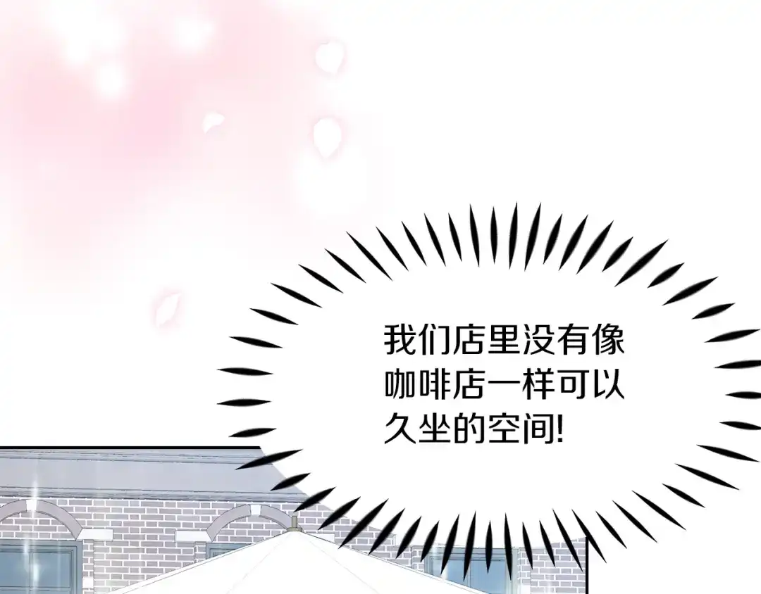 《傲娇厨娘的甜品店》第6话 隔壁要开店 第46页
