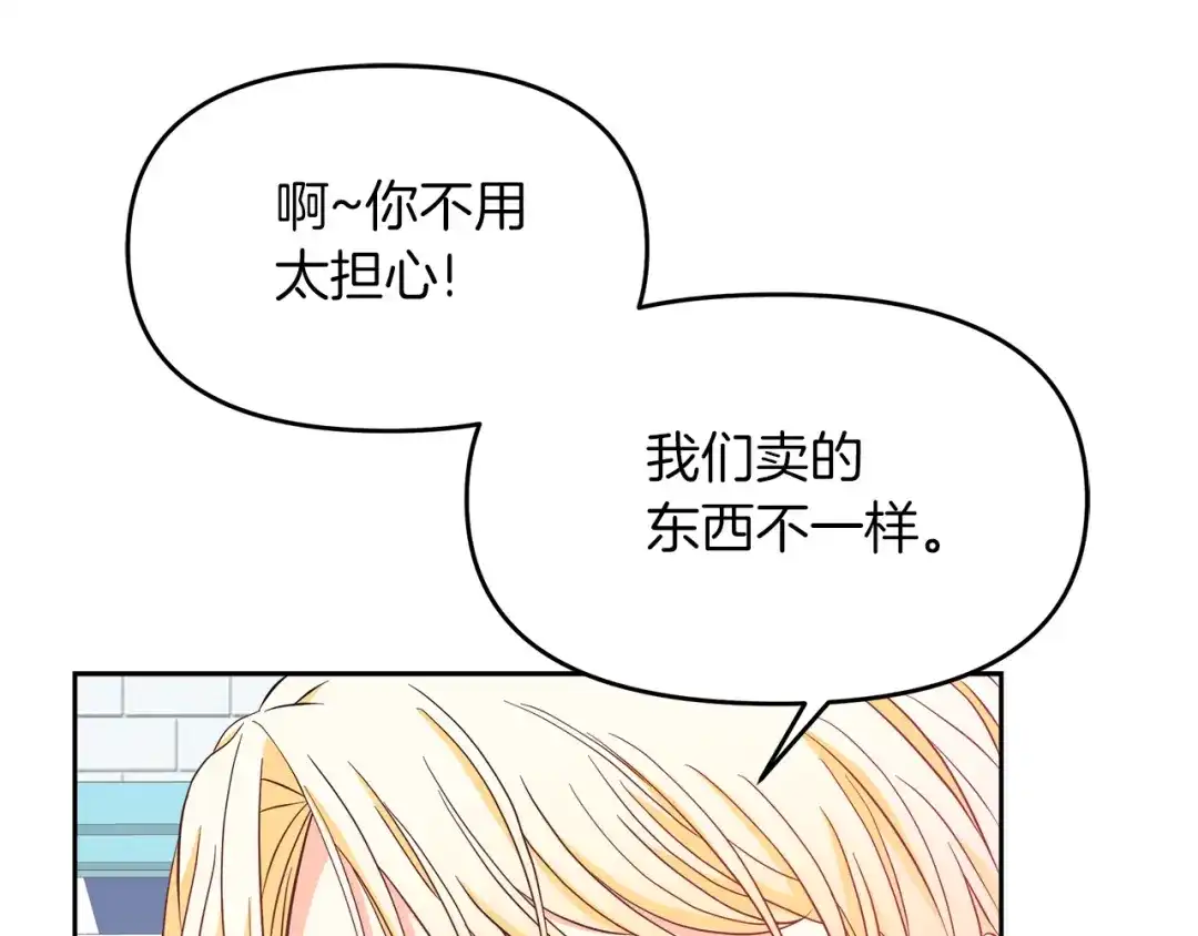 《傲娇厨娘的甜品店》第6话 隔壁要开店 第19页